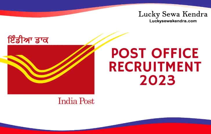 India Post GDS Recruitment 2023