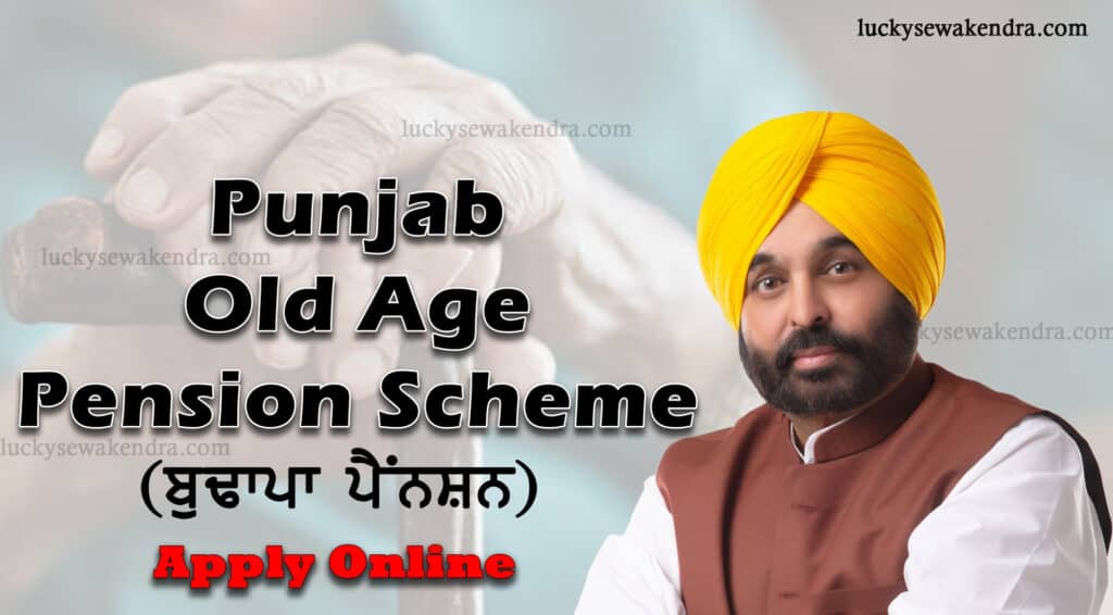 Punjab Old Age Pension Scheme