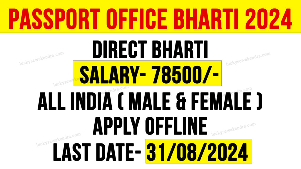 Passport Office Consultant Recruitment 2024